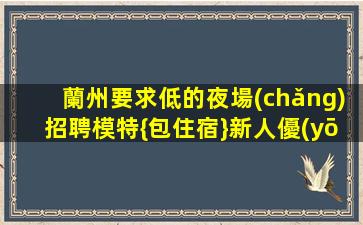 保定KTV招聘